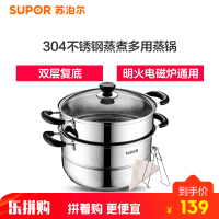 苏泊尔蒸锅SZ26B5 好帮手 304不锈钢双层复底 26cm 明火电磁炉通用