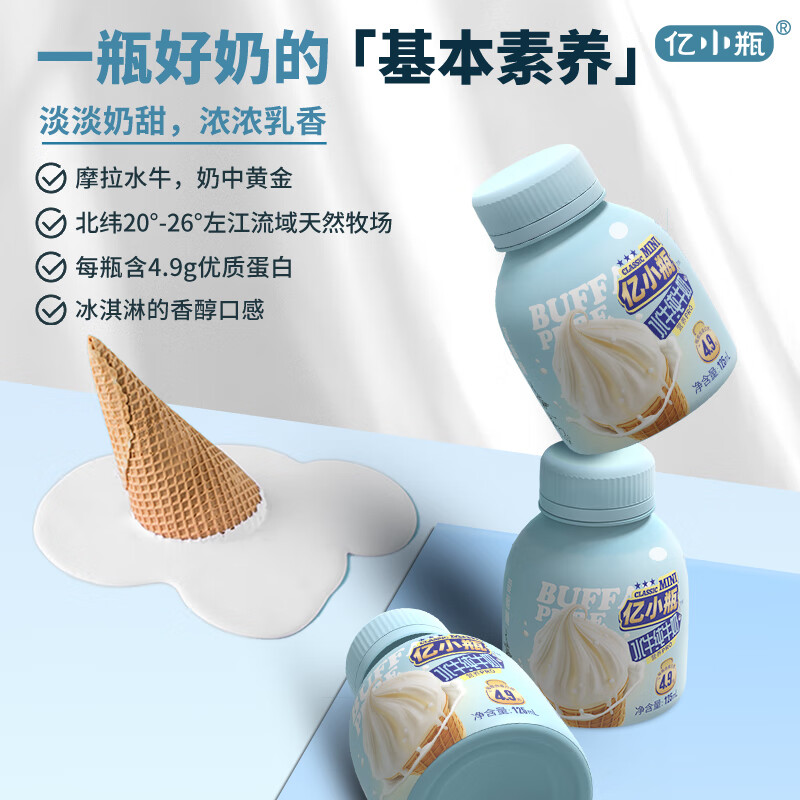 亿小瓶 水牛奶125ml*15瓶/箱 纯牛奶4.9g 优质蛋白水牛纯牛奶高清大图