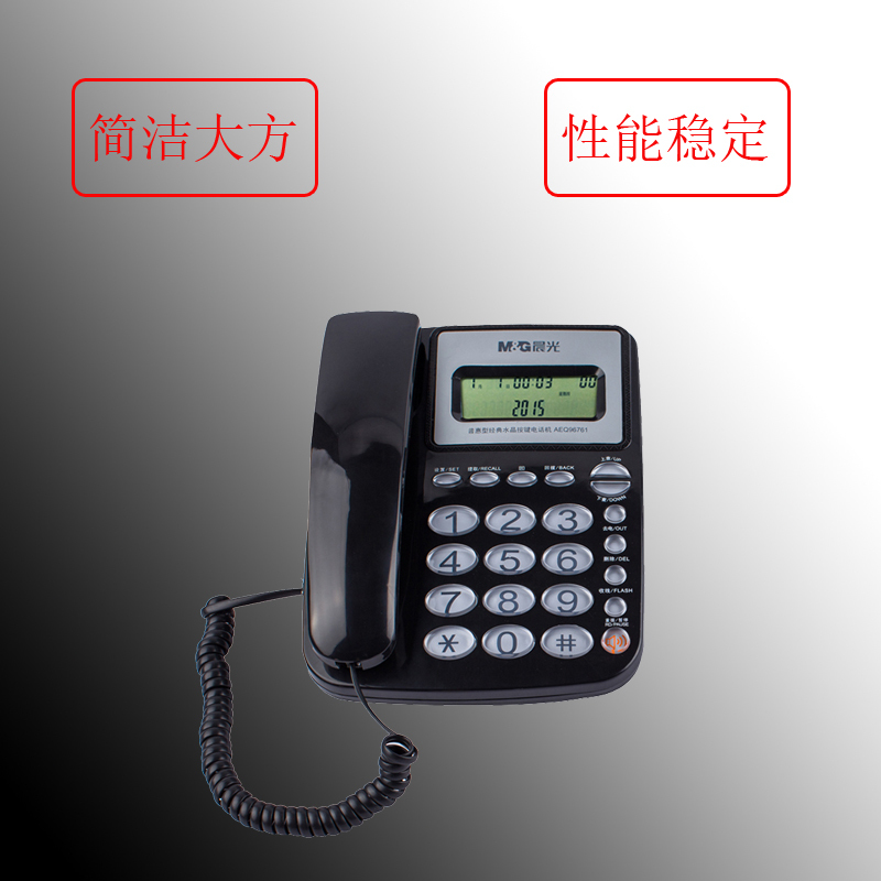 晨光 (M&G) AEQ96754 水晶按键 电话机 黑色