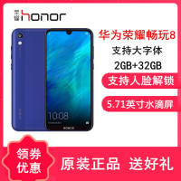 原封【送壳膜+指环】荣耀畅玩8 极光蓝 2GB+32GB 全网4G 双卡双待 人脸识别 5.71英寸 支持超大字体老人桌面智能手机