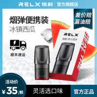 RELX 悦刻 换弹电子烟 雾化电子烟 烟弹单枚装 缤纷水果系列 冰镇西瓜 3%尼古丁 冰镇西瓜3%
