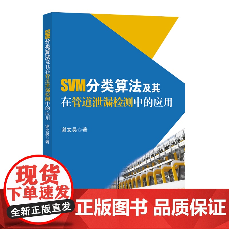 SVM分类算法及其在管道泄漏检测中的应用高清大图
