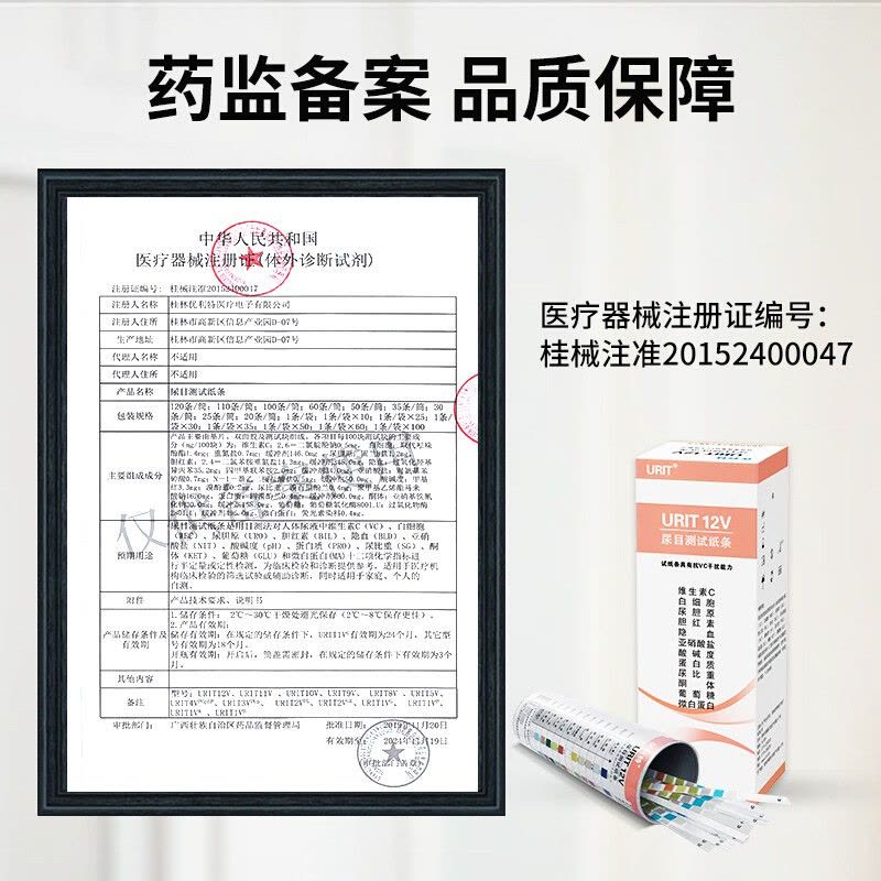 [醉染正版]优利特12项尿常规尿蛋白检测试纸目测尿糖尿酮分析微量白蛋白图片