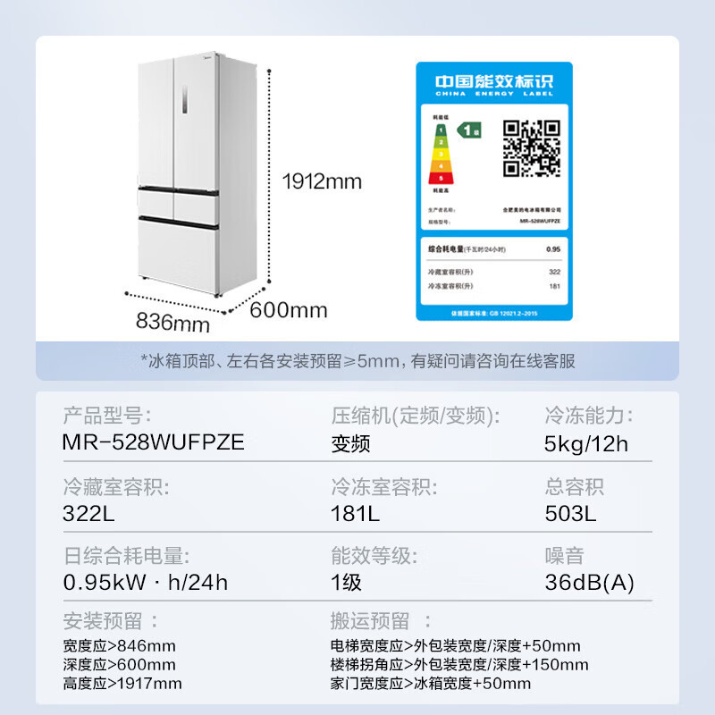 美的 MR-528WUFPZE 503L纯平全嵌法式多门冰箱风冷无霜超薄底部散热PT净味一级变频三挡变温高清大图
