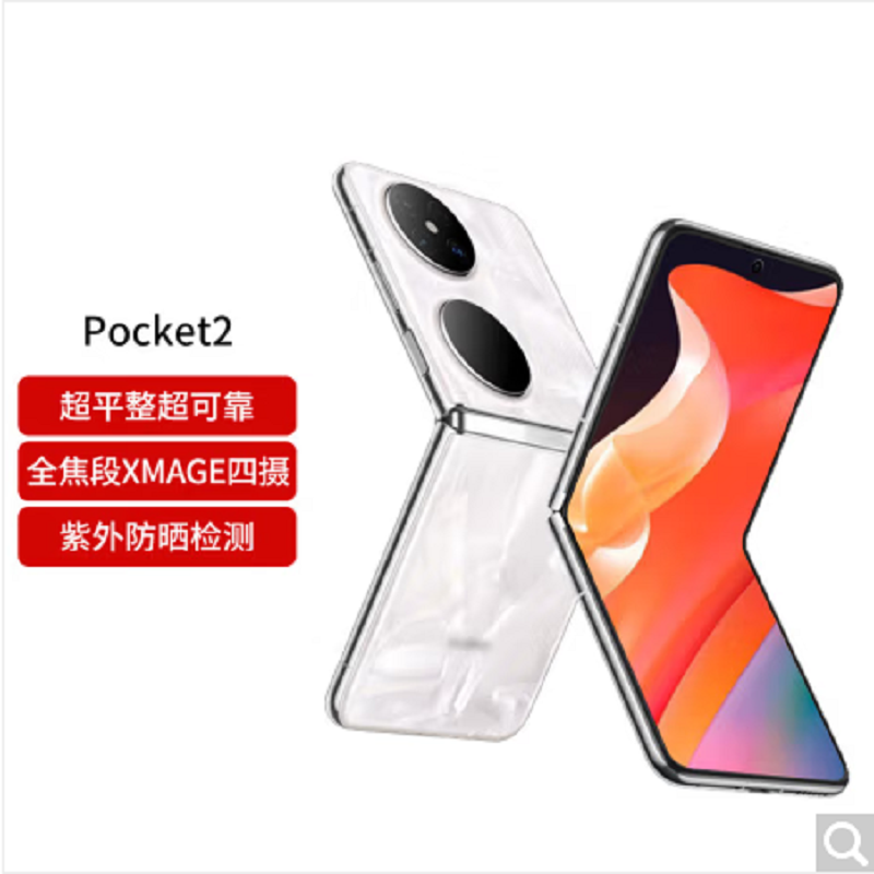 HUAWEI Pocket 2 (LEM-AL00) 12GB+512GB 洛可可白