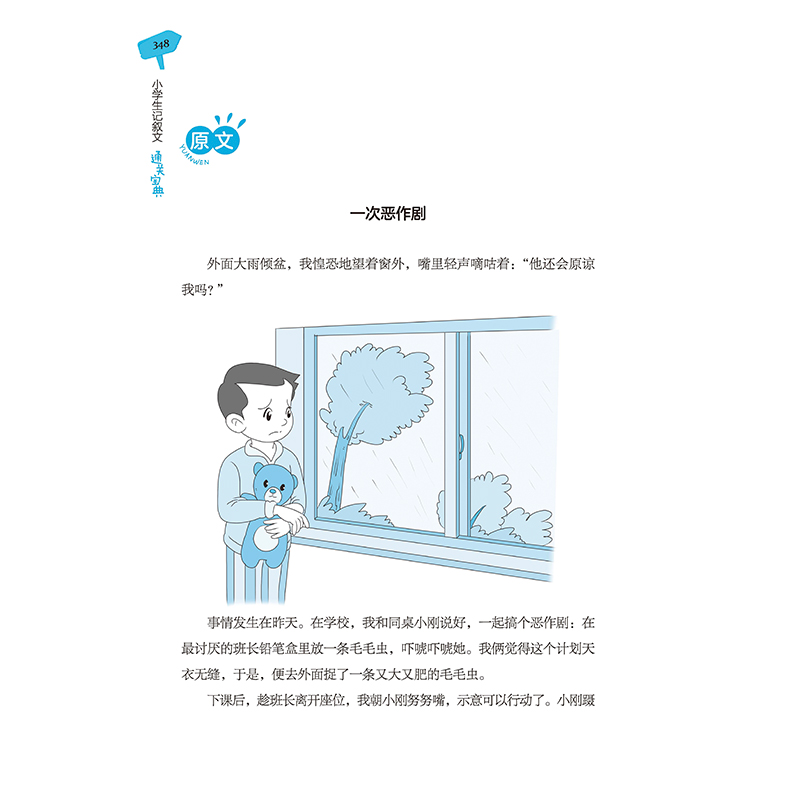 正版新书]小学生记叙文通关宝典张春风 著9787545563122高清大图