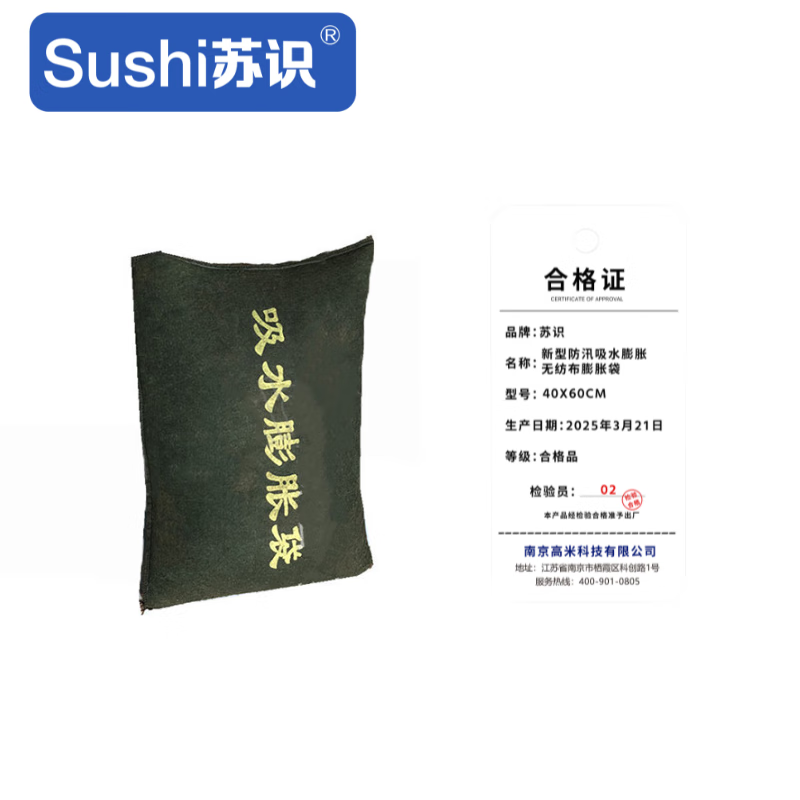 苏识 应急新型防汛吸水膨胀无纺布膨胀袋 30×70cm 10只 1袋