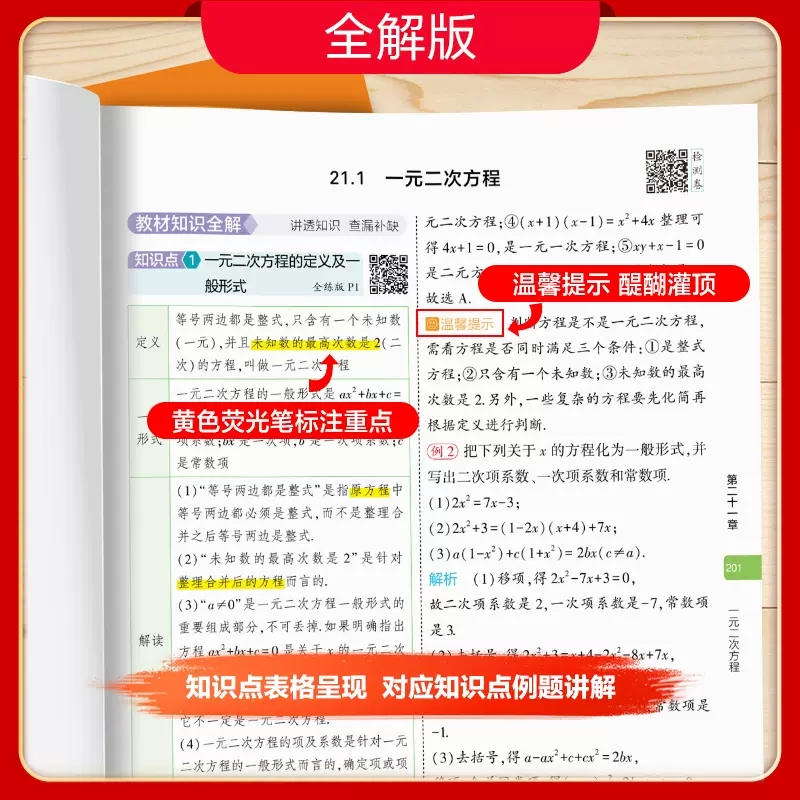 物理 全一册(人教) 九年级/初中三年级 [正版]2025五年中考三年模拟七年级八九上下册初中数学英语语文物理化学政治历高清大图