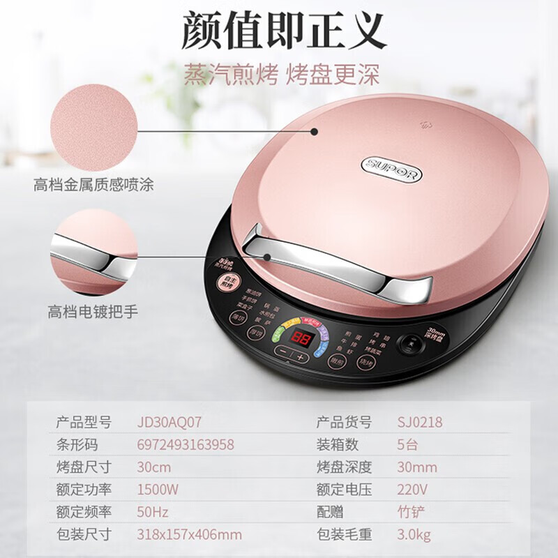 苏泊尔(SUPOR)电饼铛 双面加热30mm加深烤盘 烙饼锅盔 煎饼机 JD30AQ07高清大图