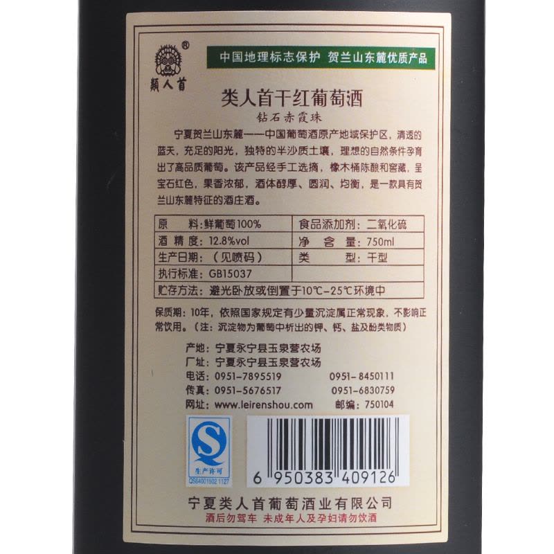 宁夏红酒精选类人首钻石赤霞珠干红葡萄酒750ml*6瓶 纇人首100%葡萄酿造图片