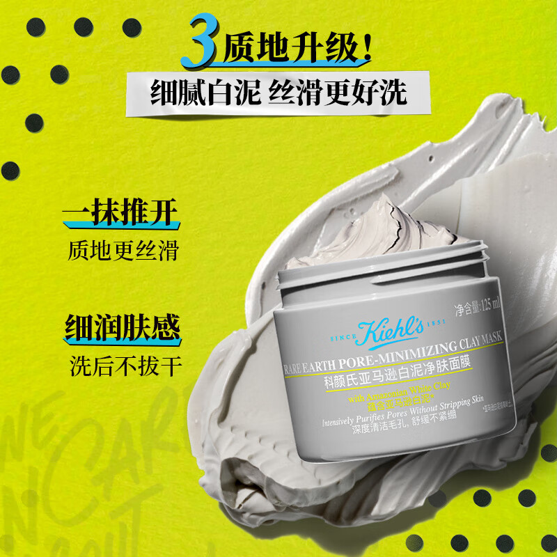 科颜氏(Kiehl’s)白泥清洁面膜125ml高清大图