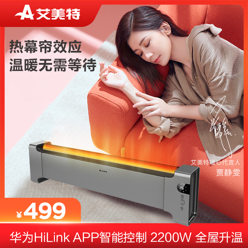 艾美特(airmate)取暖电器wd22-a6 艾美特(airmate) 家用踢脚线家用