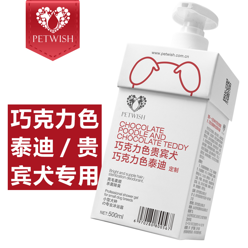 狗狗沐浴露亮毛美毛巧克力色贵宾泰迪沐浴露抑菌除臭狗洗澡沐浴露