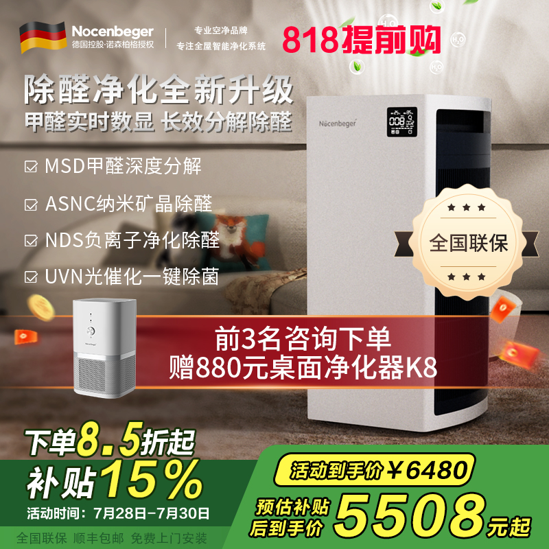 诺森柏格(Nocenbeger)空气净化器H9