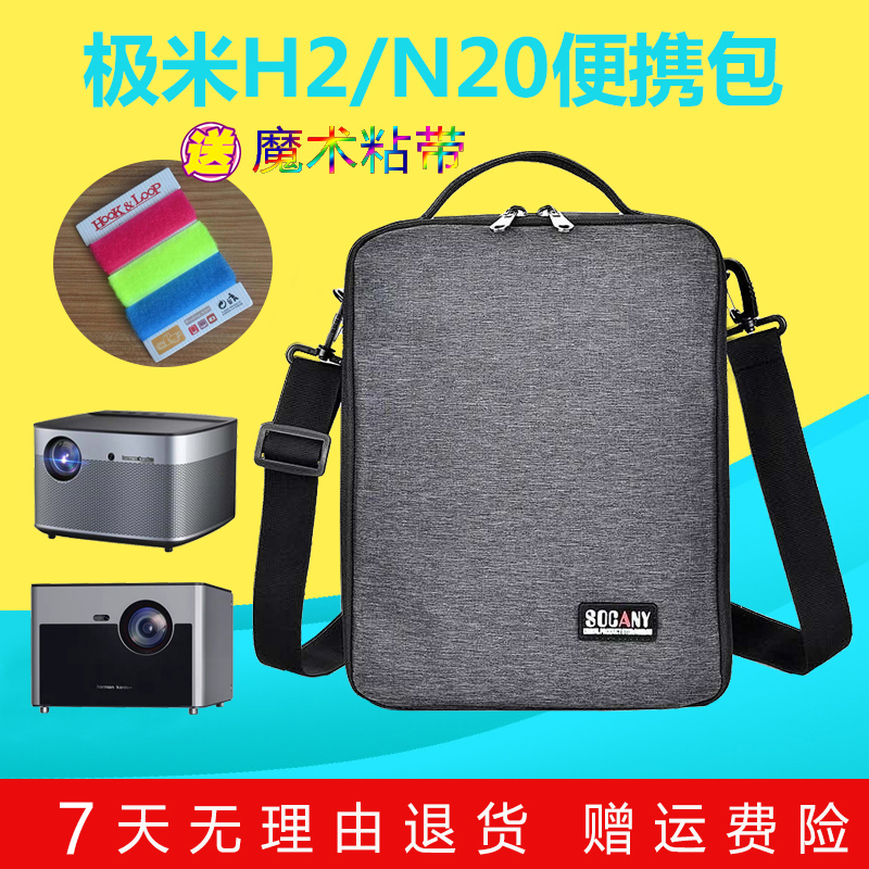 米h1s/h2/h3/n20/Z5收纳包坚果J7s/J9/米家投影仪加厚便携包 收藏加购物车送绑带
