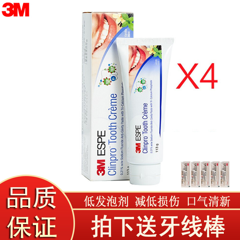 3M可美诺 牙-膏 牙-齿多重修护 牙-膏 美白 口-气清新 防-蛀 固-齿 清洁 牙-膏 4支装
