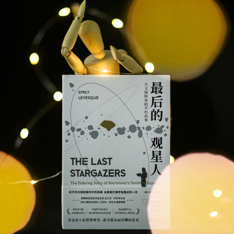 [正版]央视网后的观星人 天文探险家的不朽故事 惊奇冒险故事BBC夜空星座宇宙科普图书籍光尘文化 GC高清大图