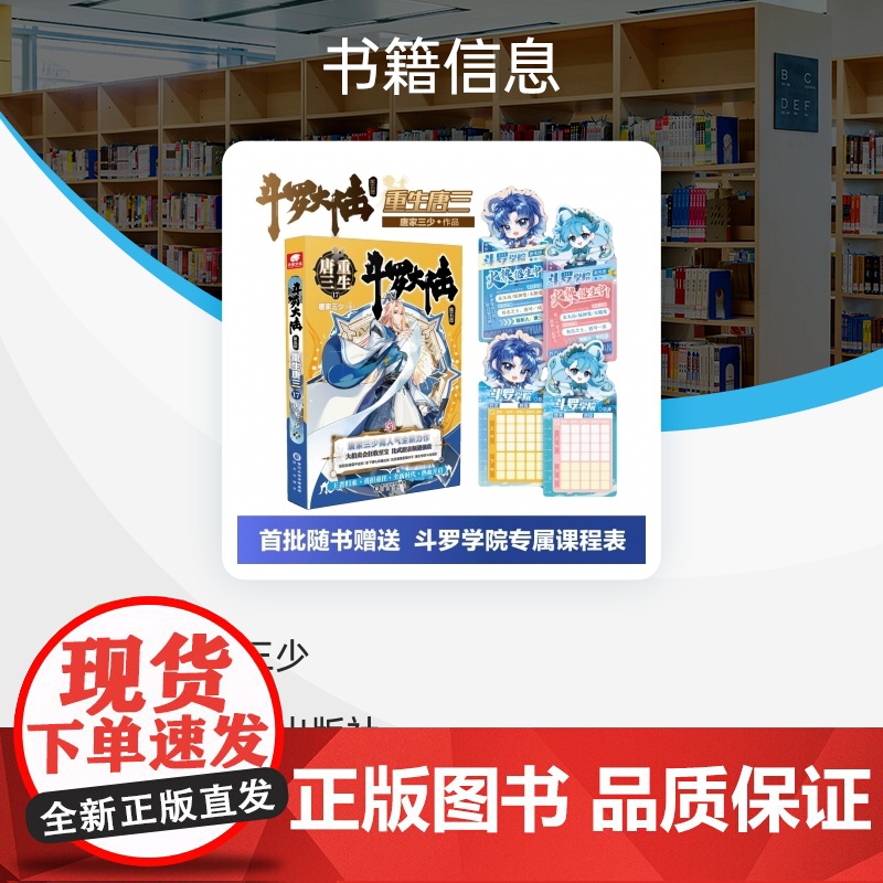 斗罗大陆 第五部 重生唐三 17高清大图