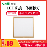 华帝vattiLED金色框300*300方正平板灯照明模块厨房卫生间浴室嵌入式10W-10W以上其他 M803/M804