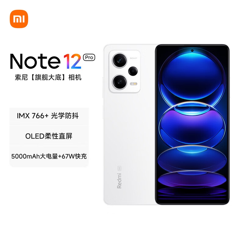 Redmi Note 12 Pro 镜瓷白 12GB+256GB