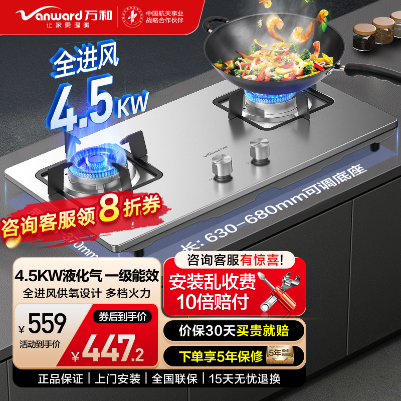 万和(Vanward) 嵌入式燃气灶 JZY-B7B53 液化气