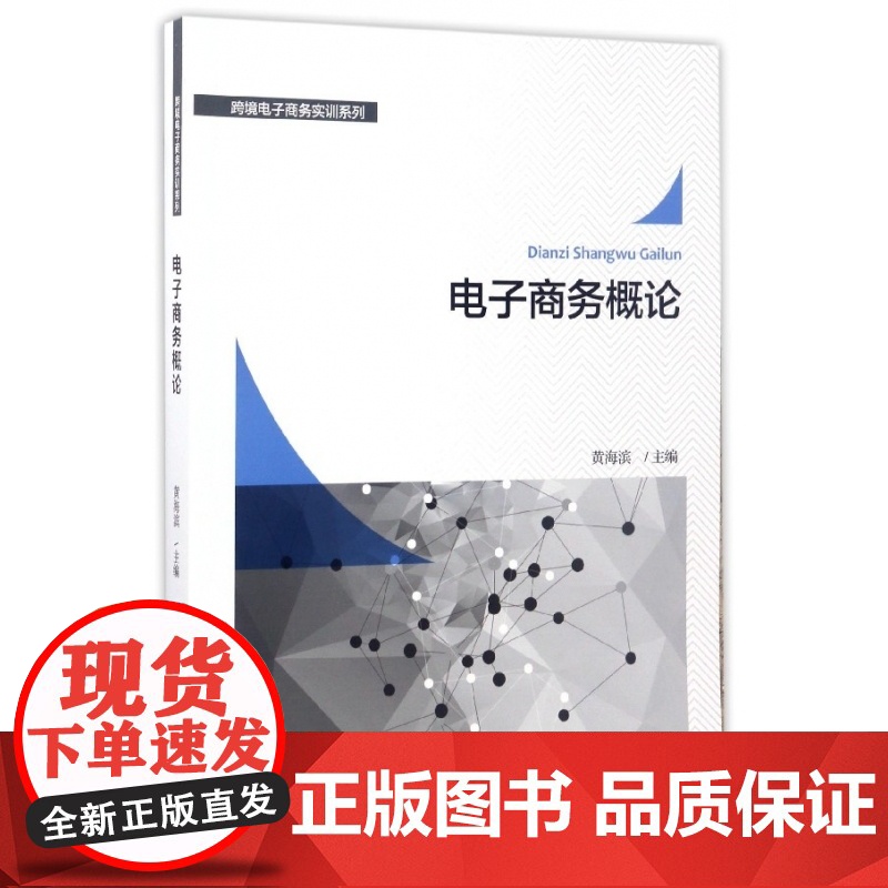 电子商务概论/跨境电子商务实训系列高清大图