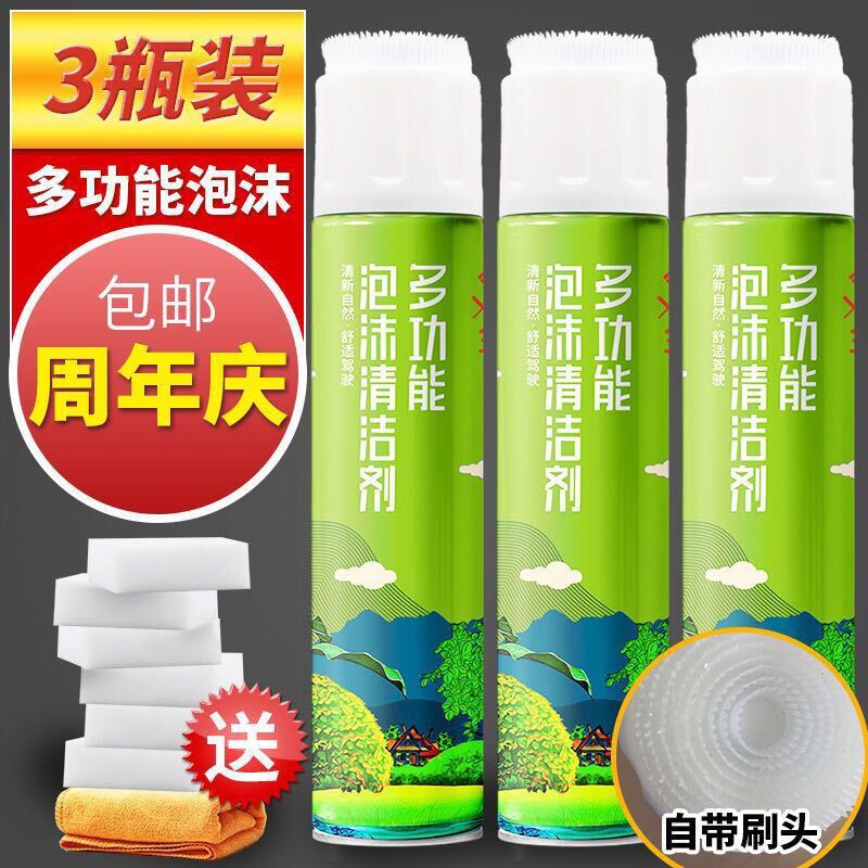 内饰清洗剂多功能泡沫顶棚真皮革座椅汽车室内家用清洁套装 [3瓶装]多功能泡沫清洁剂 送毛巾+白海绵*6
