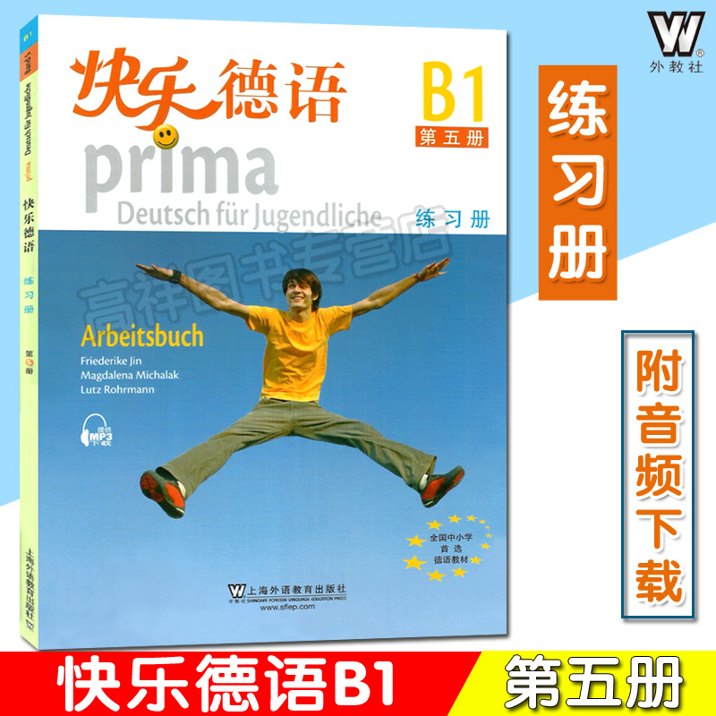 [正版图书]德语教材快乐德语5第五册学生用书+练习册2本套装欧标B1级上海外语教育出版社快乐德语B1青少年德语教材中学生高清大图