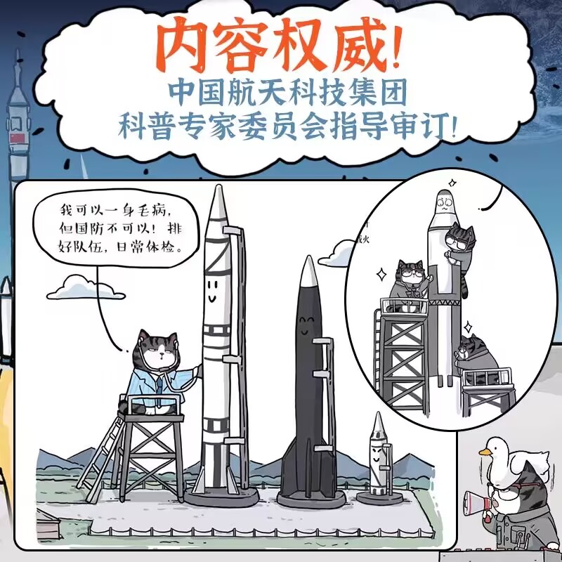 [正版]书籍 人类是怎么霸气上天的 吾皇巴扎黑航天科学史 白茶著 就喜欢你看不惯我又干不掉我的样子 科普漫画书籍高清大图