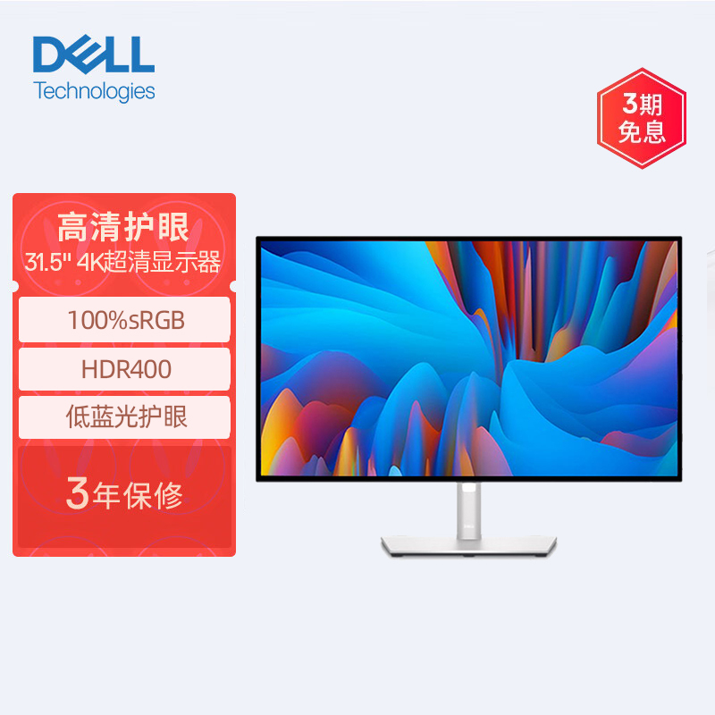 Dell/戴尔 UltraSharp 31.5英寸 4K超高清 IPS Black屏 硬件低蓝光 HDR400 Type-C 90W 电脑显示器 U3223QE