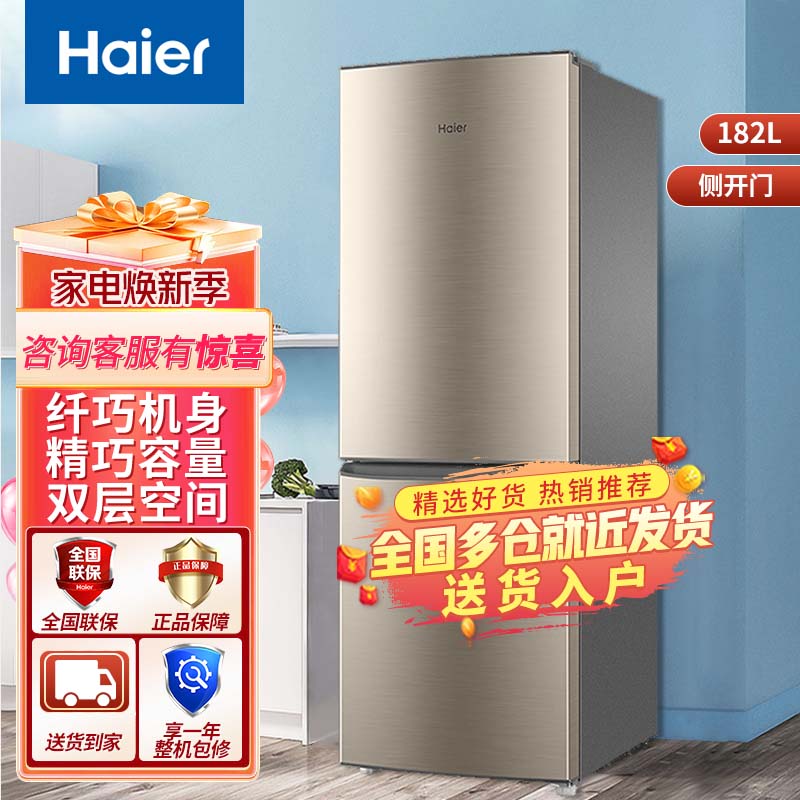 海尔（Haier）182升冰箱双门小型家用冷藏冷冻直冷迷你两门节能电冰箱租房宿舍双层空间