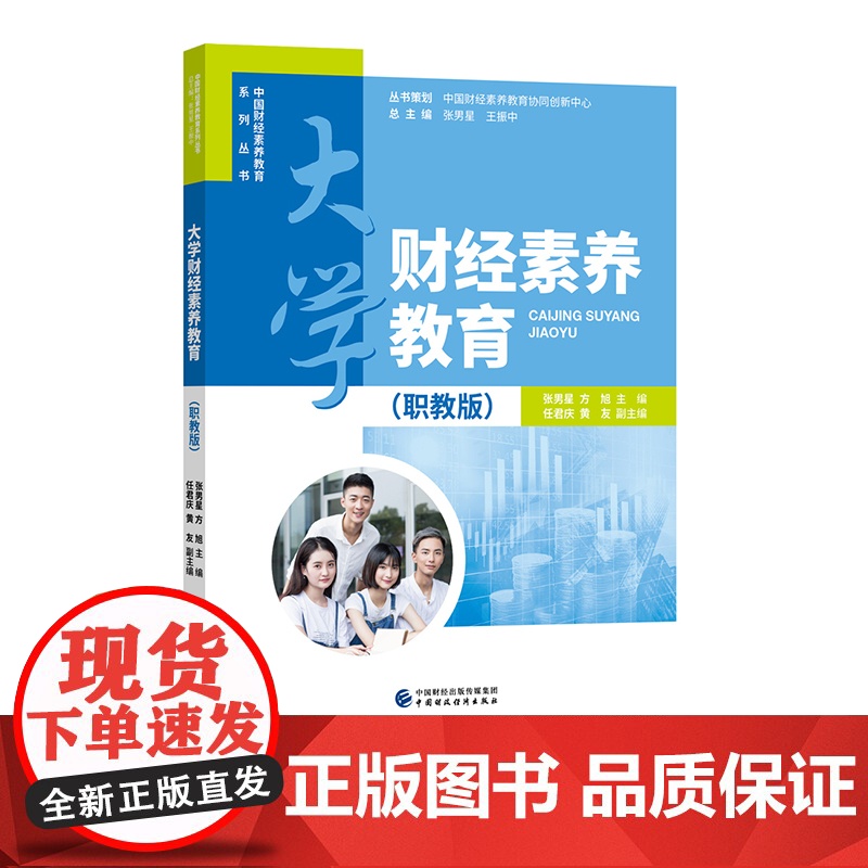 本科财经素养教育 中国财经素养教育系列丛书高清大图