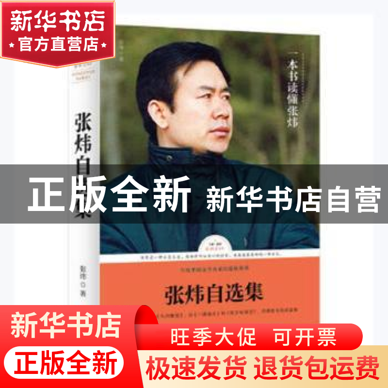 正版 张炜自选集 张炜著 天地出版社 9787545524604 书籍高清大图