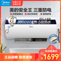 美的(Midea)80升电热水器F8030-TK3(HEY) 3000W家用双加热管 5倍热水 美的安全王系列 零电洗浴