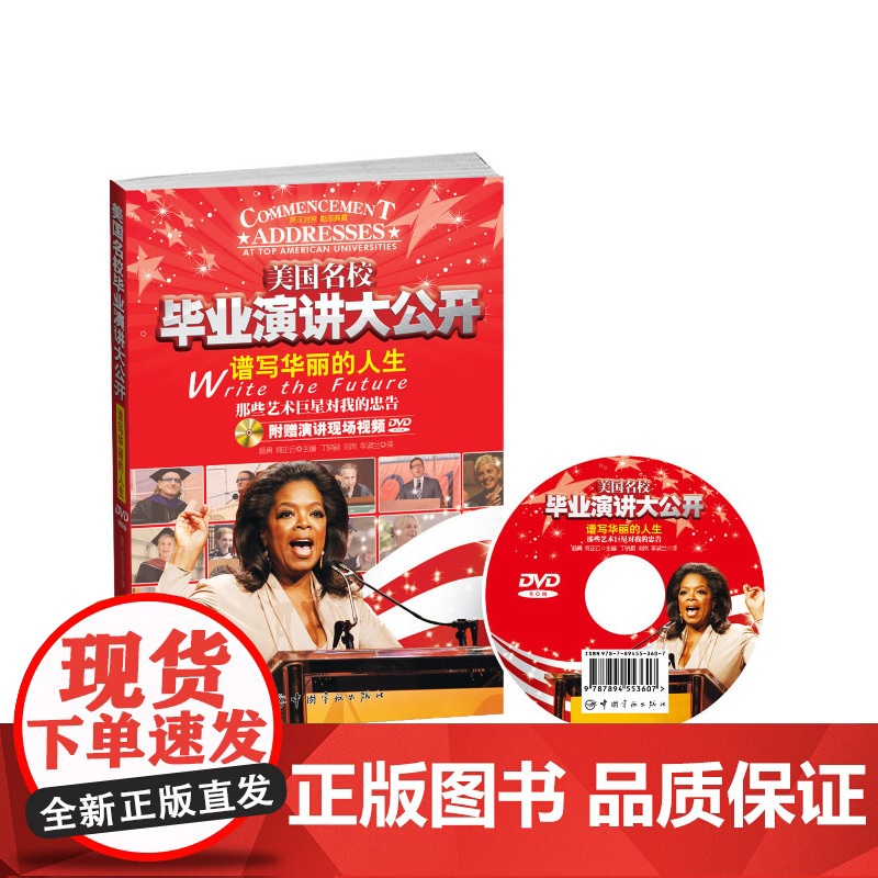 美国名校毕业演讲大公开谱写华丽的人生 那些艺术对我的忠告 (附赠演讲现场视频DVD)视频版名校毕业典礼演讲,带您体验高清大图