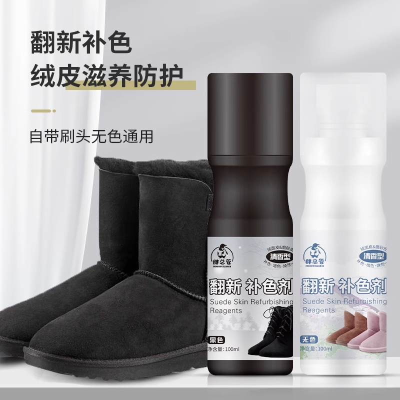 [补贴10%]磨砂皮鞋翻新补色剂翻毛皮补色剂鹿皮绒鞋面清洗绒面护理鞋油无色高清大图