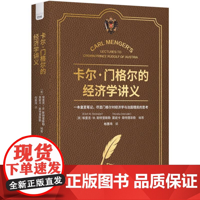 卡尔·门格尔的经济学讲义