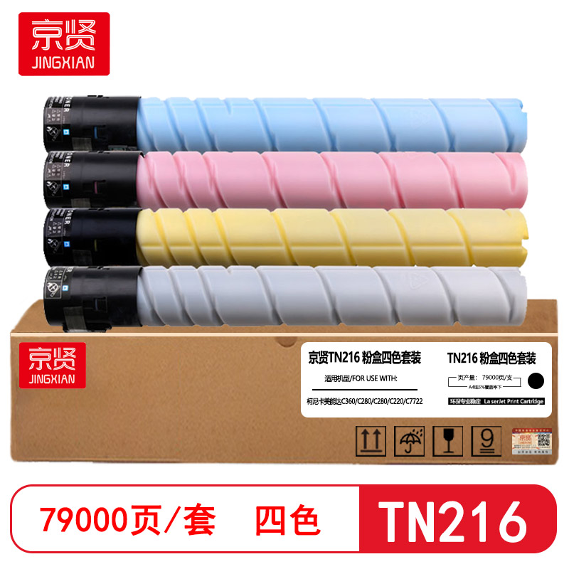 京贤TN216四色彩盒 适用柯尼卡美能达C360/C280/C280/C220/C7722