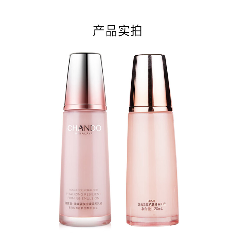 自然堂 弹嫩紧致抗皱滋养乳液120ml(淡化细纹提拉紧致) ZHT-TNR高清大图