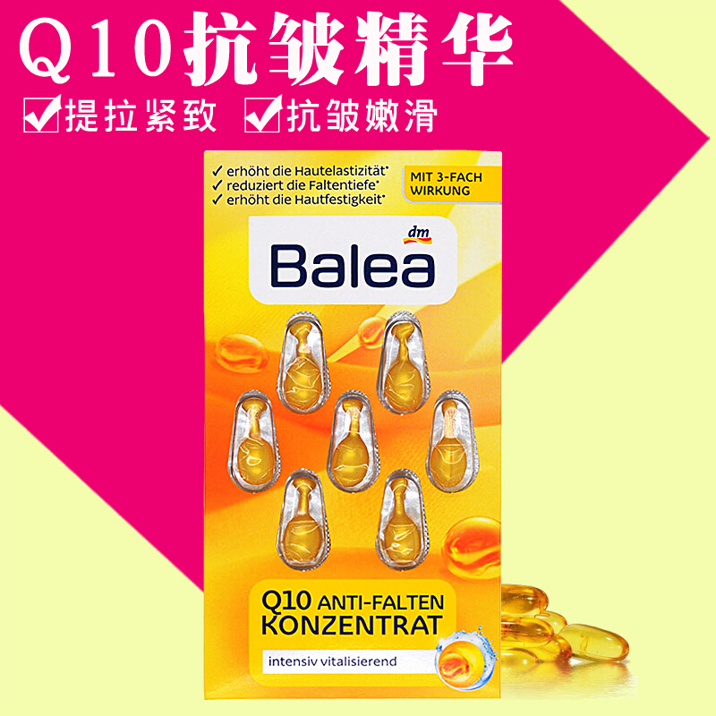 德国原装Balea芭乐雅Q10胶囊精华液面部护理紧肤面部精华 黄色胶囊精华 4板*7粒