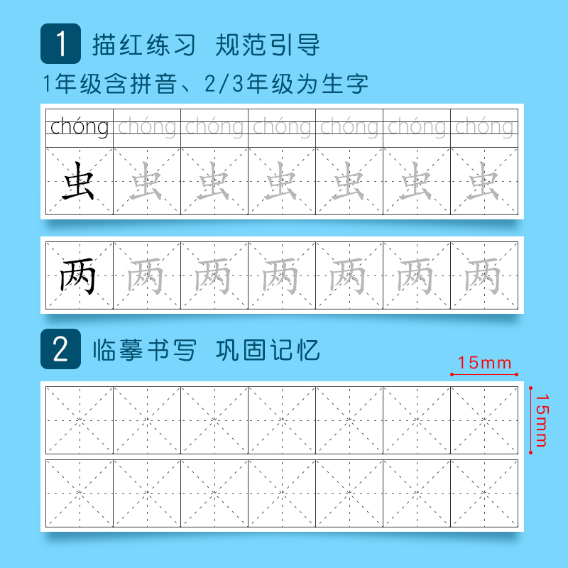 得力deli本子字帖描红本漂亮楷书小学生儿童一年级练字帖幼儿园初学者硬笔书法练字本1-3年级人教版同步二年级上册