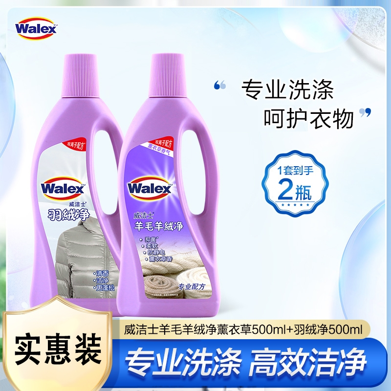 威露士(Walch)洗衣液羊毛羊绒衫羽绒服清洗剂洗衣液羽绒专用清洁剂洗涤剂