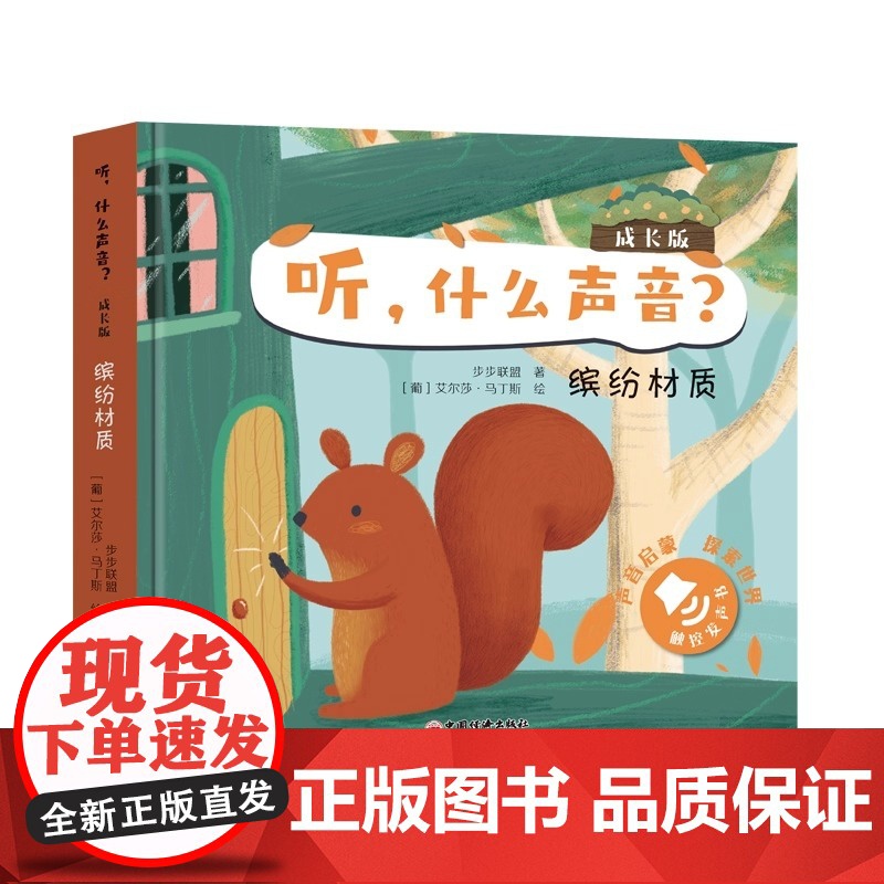 听 什么声音 成长版(全四册)中国经济出版社 艾尔莎·马丁斯 给低幼宝宝的声音启蒙双语书 选取宝宝生活中的场景高清大图