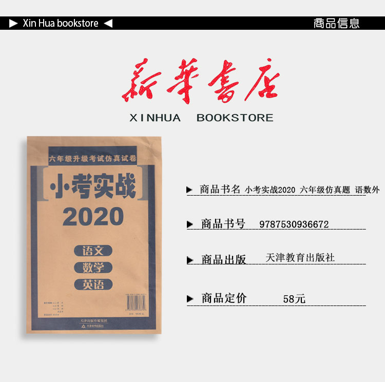 [正版] 2020年新版 小考实战 语文数学英语 全套真题练习高清大图