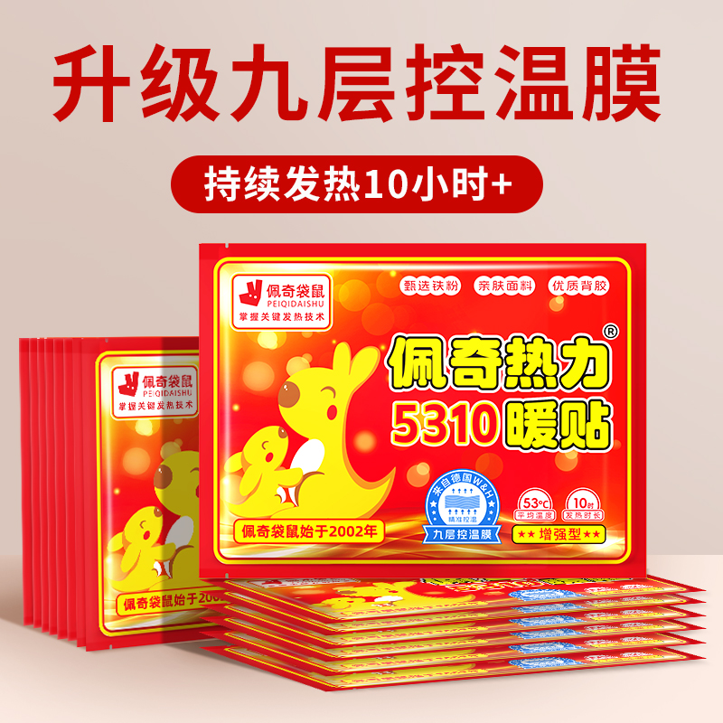 佩奇袋鼠 佩奇热力5310暖贴10片*5袋高清大图