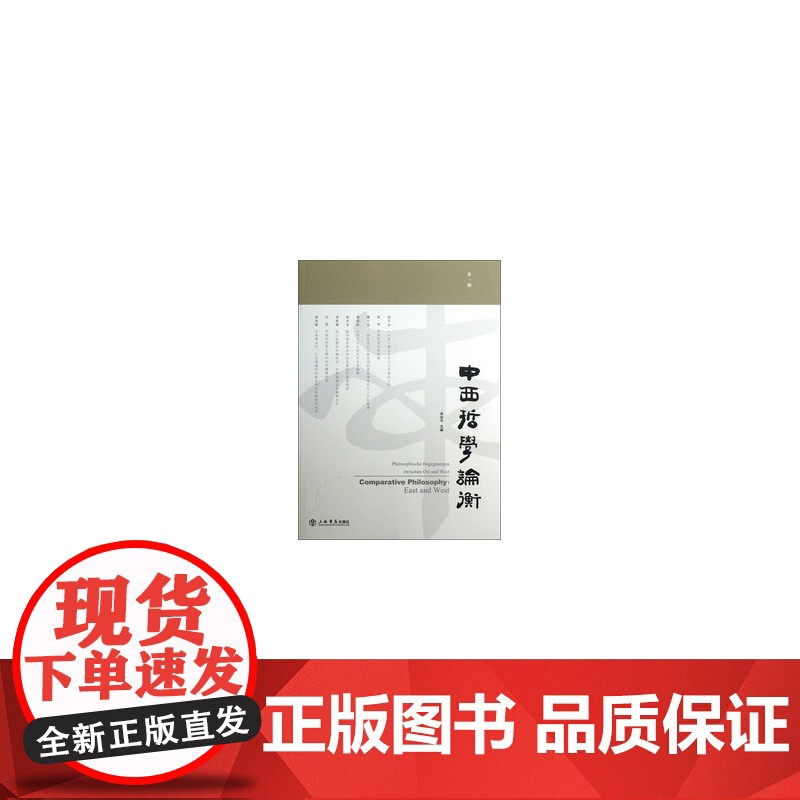 中西哲学论衡(辑)高清大图