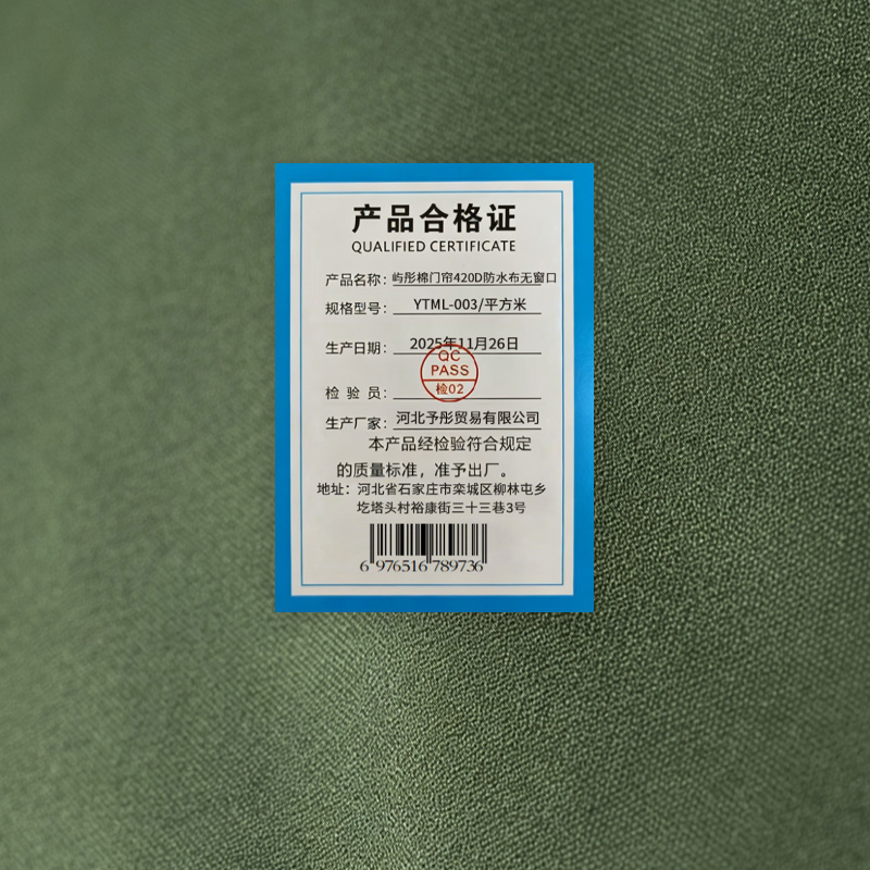 屿彤棉门帘420D防水布无窗口YTML-003/平方米高清大图