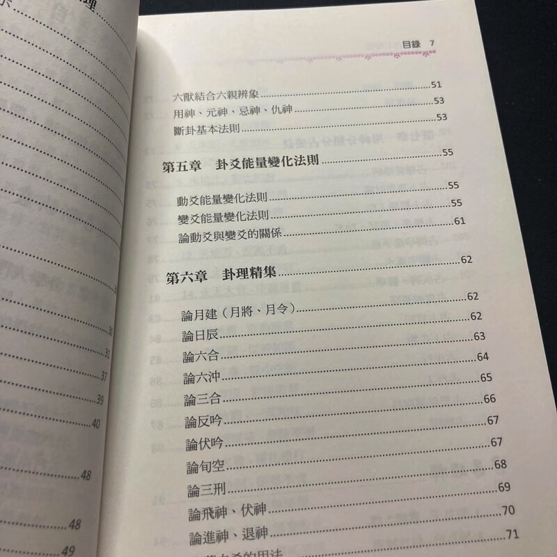 正版 易经占母法 沈朝合 谢翎 进源