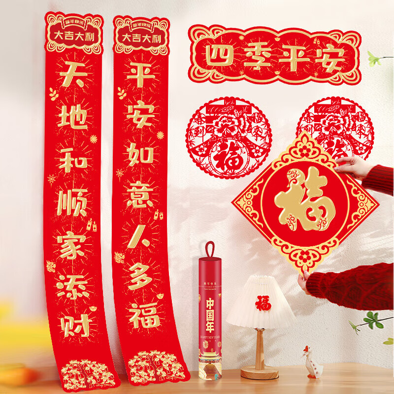 册宣 对联春节2024年的新款烫金春联龙年四季平安福字门贴过年大门装饰
