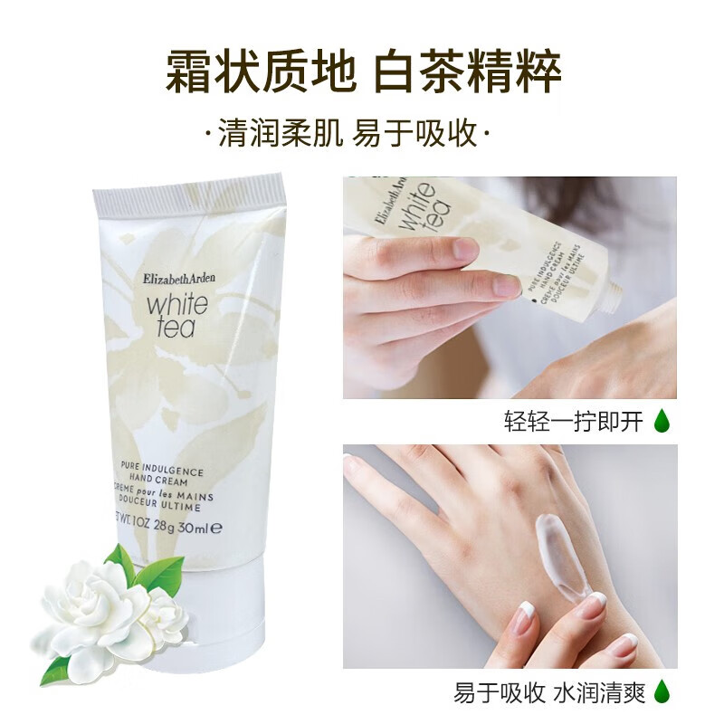 伊丽莎白雅顿白茶身体霜400ML+白茶护手霜30ml+白茶沐浴露390ML高清大图